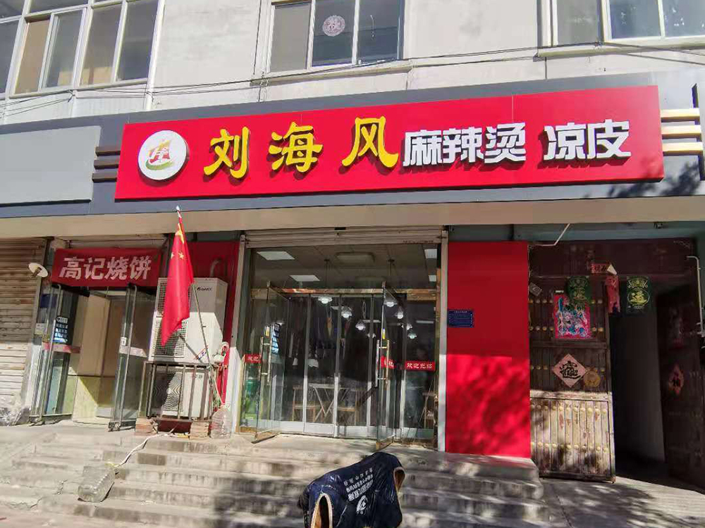 加盟店鋪