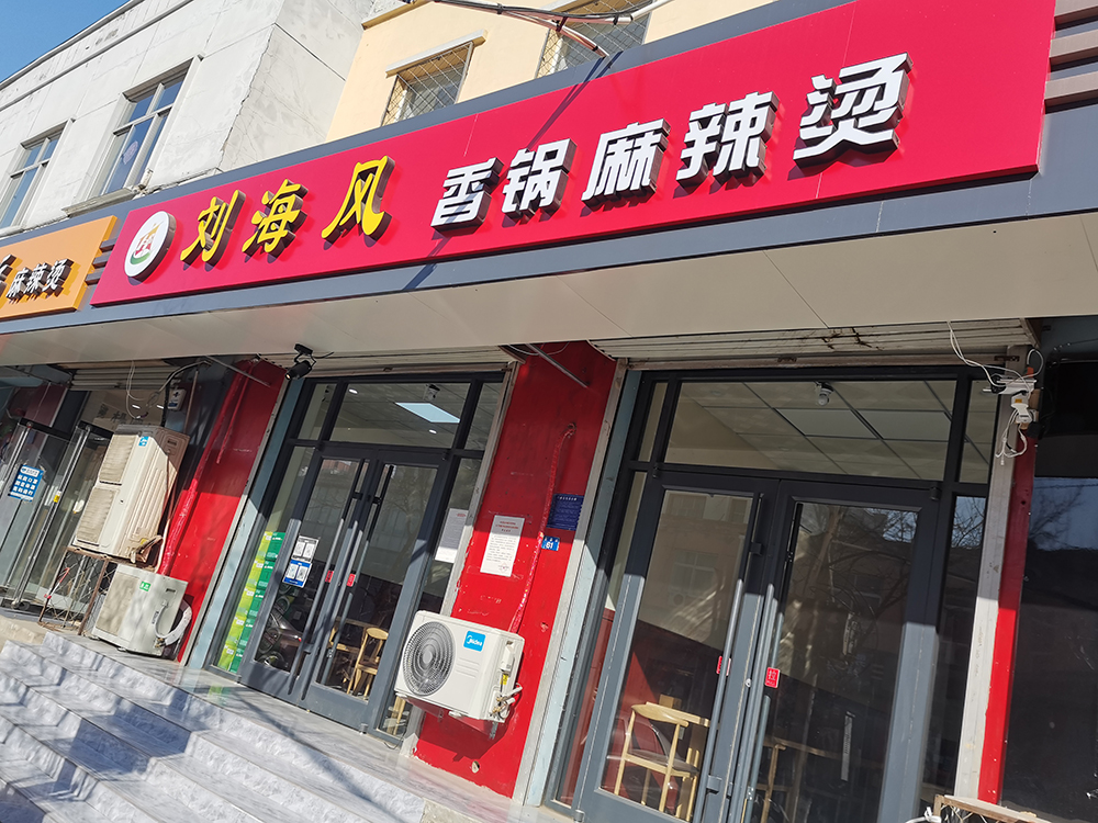 加盟店鋪