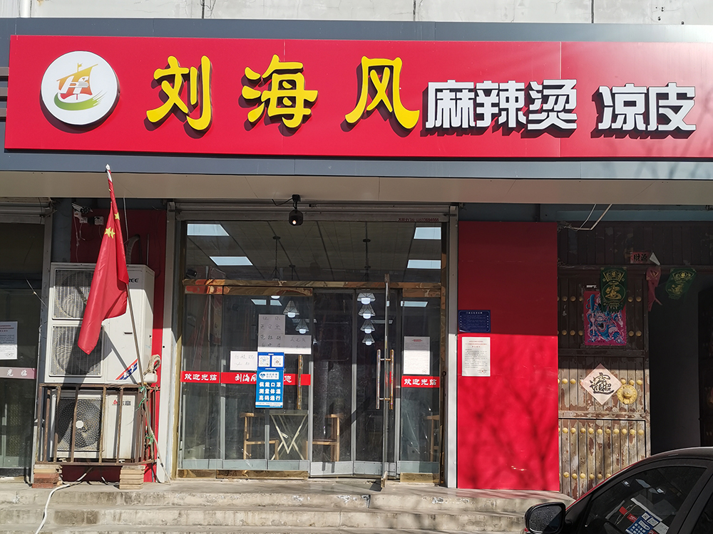 加盟店鋪